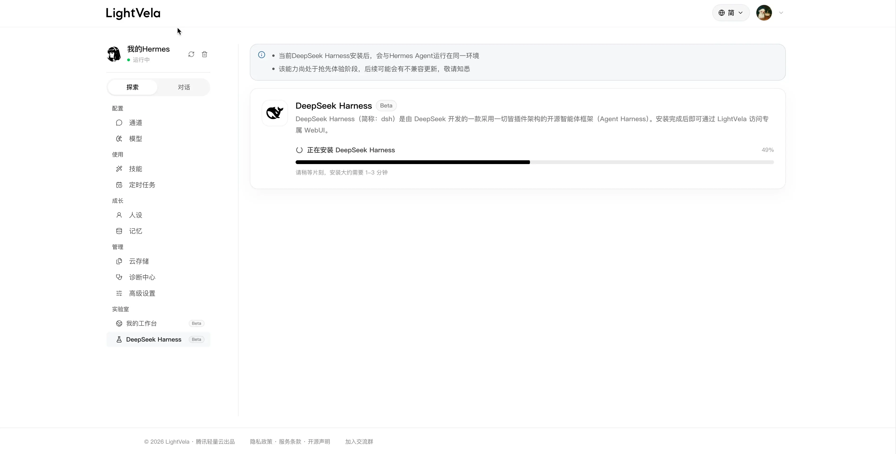 DeepSeek Harness 安装进度