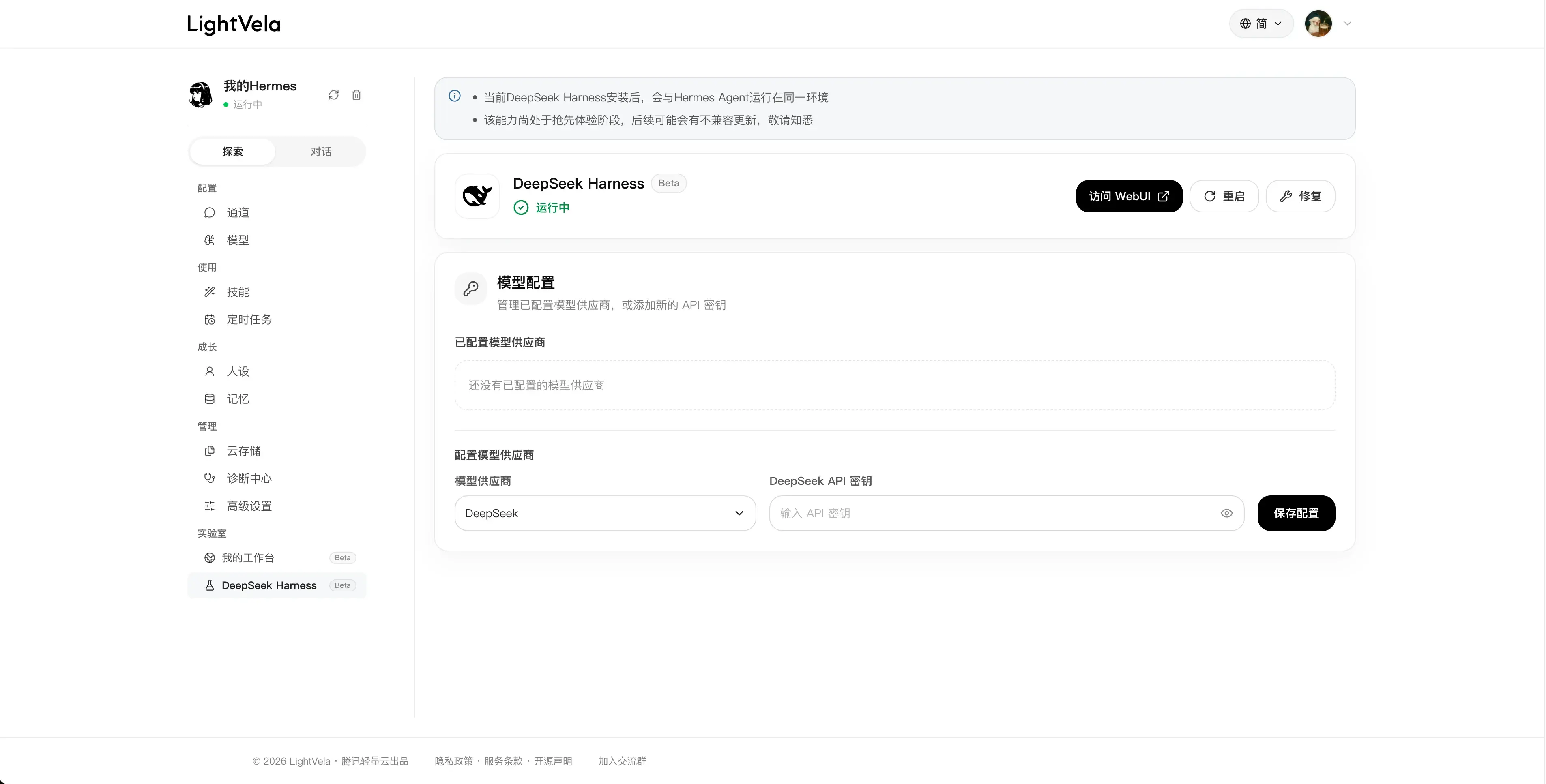 DeepSeek Harness 模型配置与 WebUI 入口