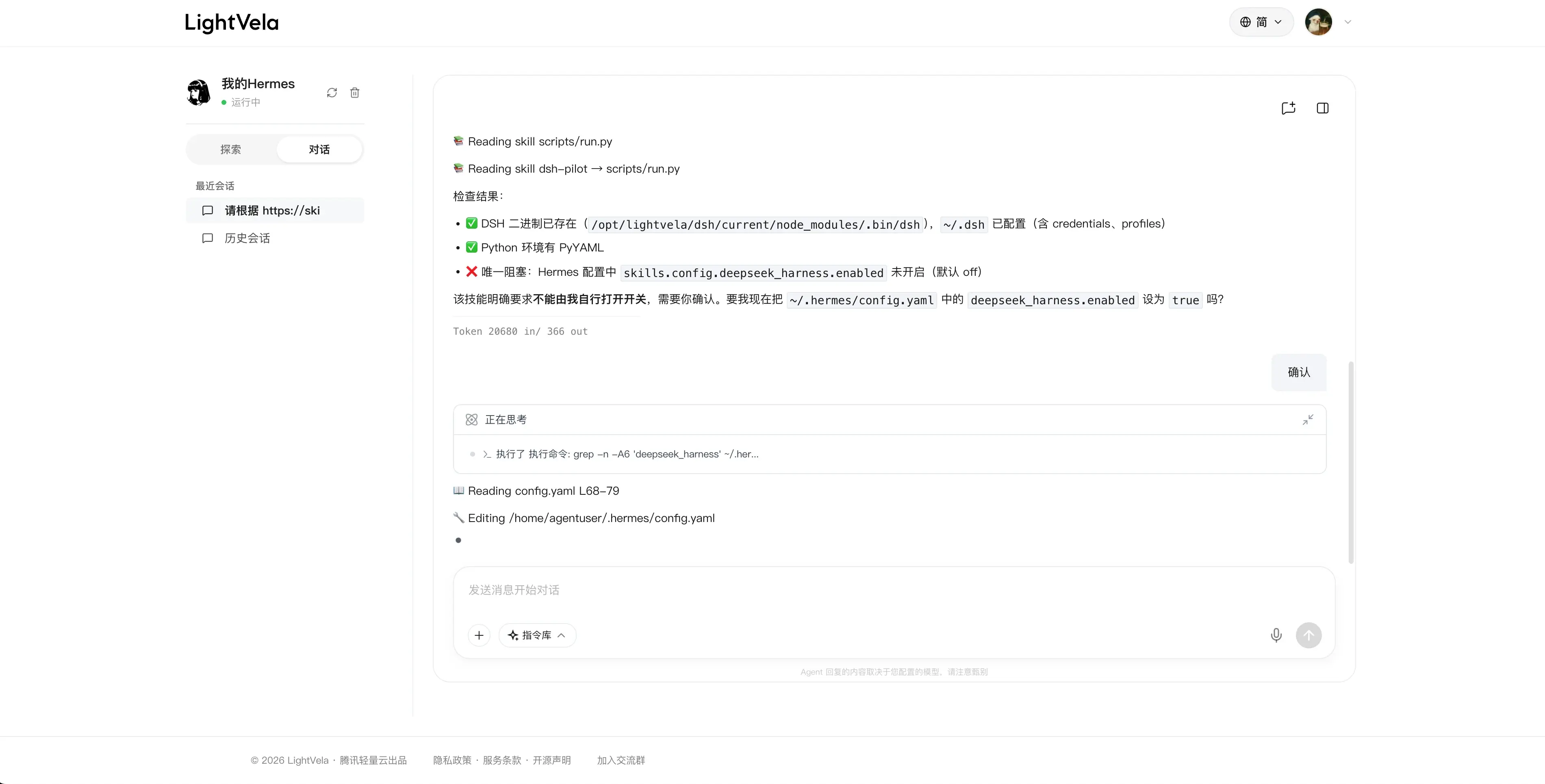 DeepSeek Harness Personal Site 鉴权确认页