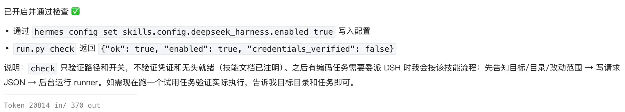 别再让Agent单干了!我让Hermes和DSH组队后,效率提升了10倍:步骤截图 11