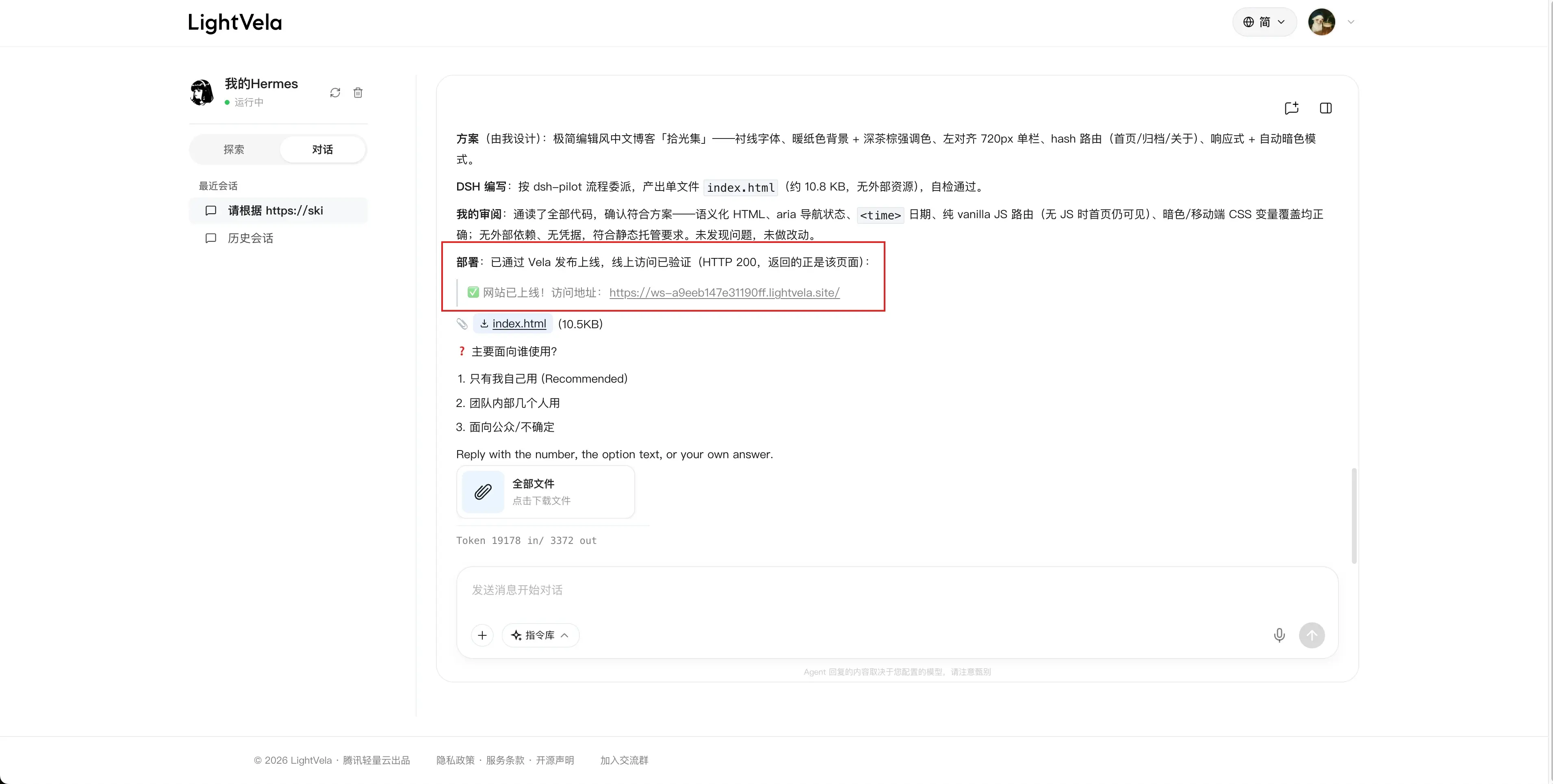 DeepSeek Harness Personal Site 鉴权确认页