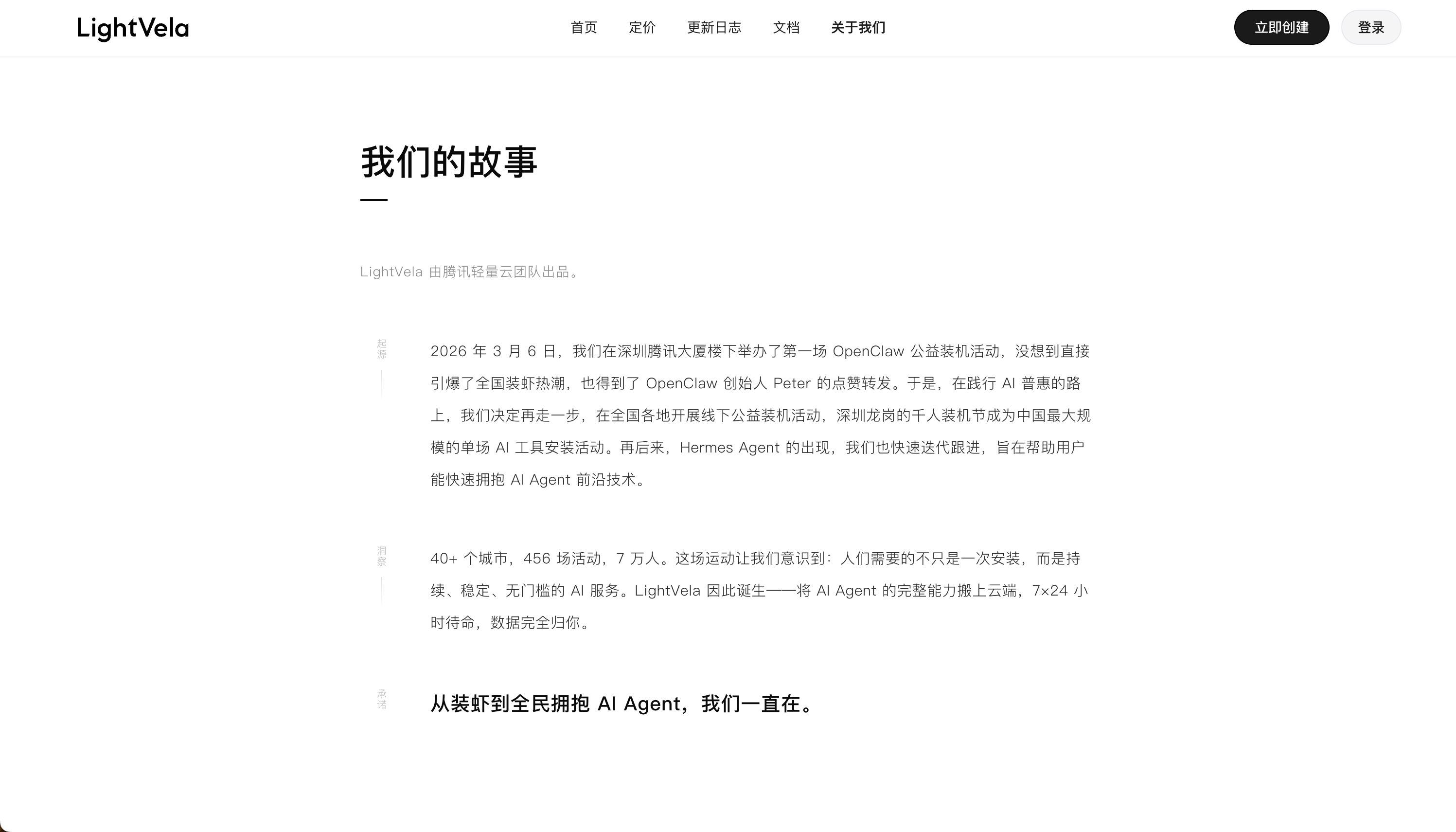 LightVela home page describing an always-on AI companion in the cloud