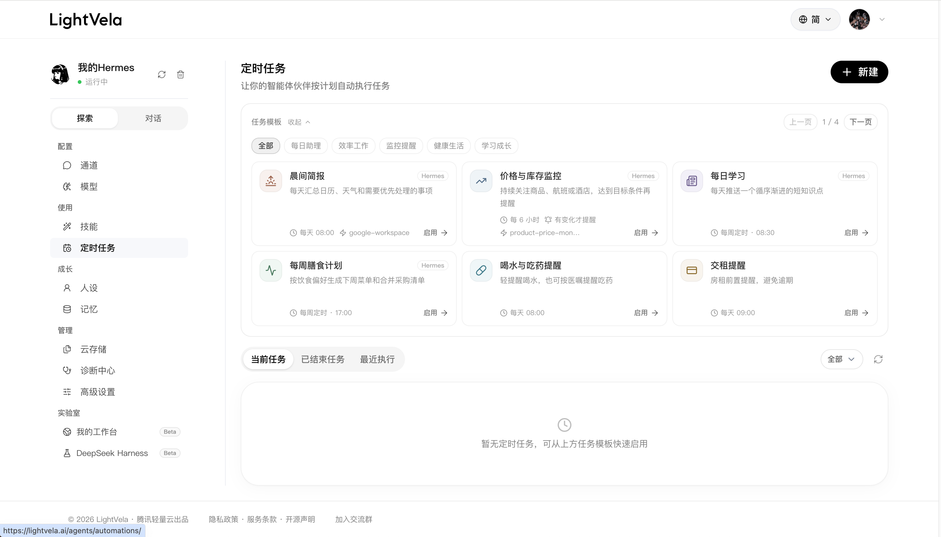 LightVela Scheduled Tasks dashboard with templates and current tasks