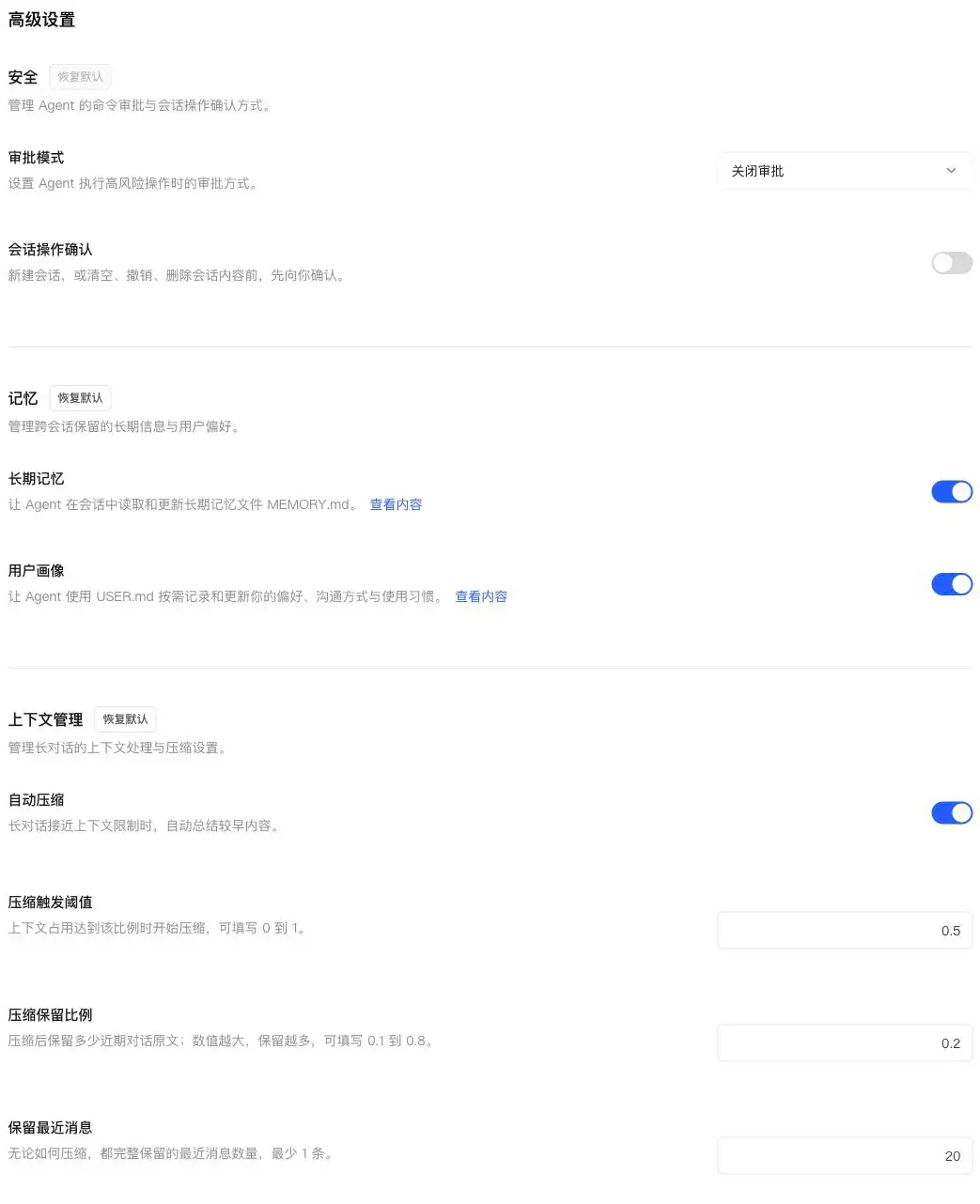 LightVela 新增 Hermes Agent 高級設置