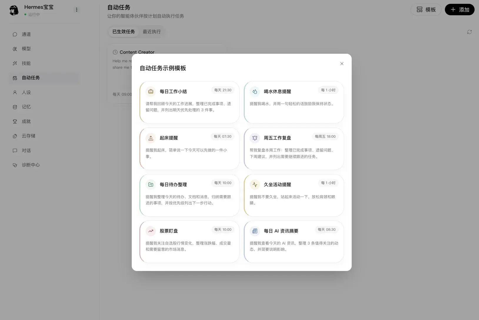 定時任務模板