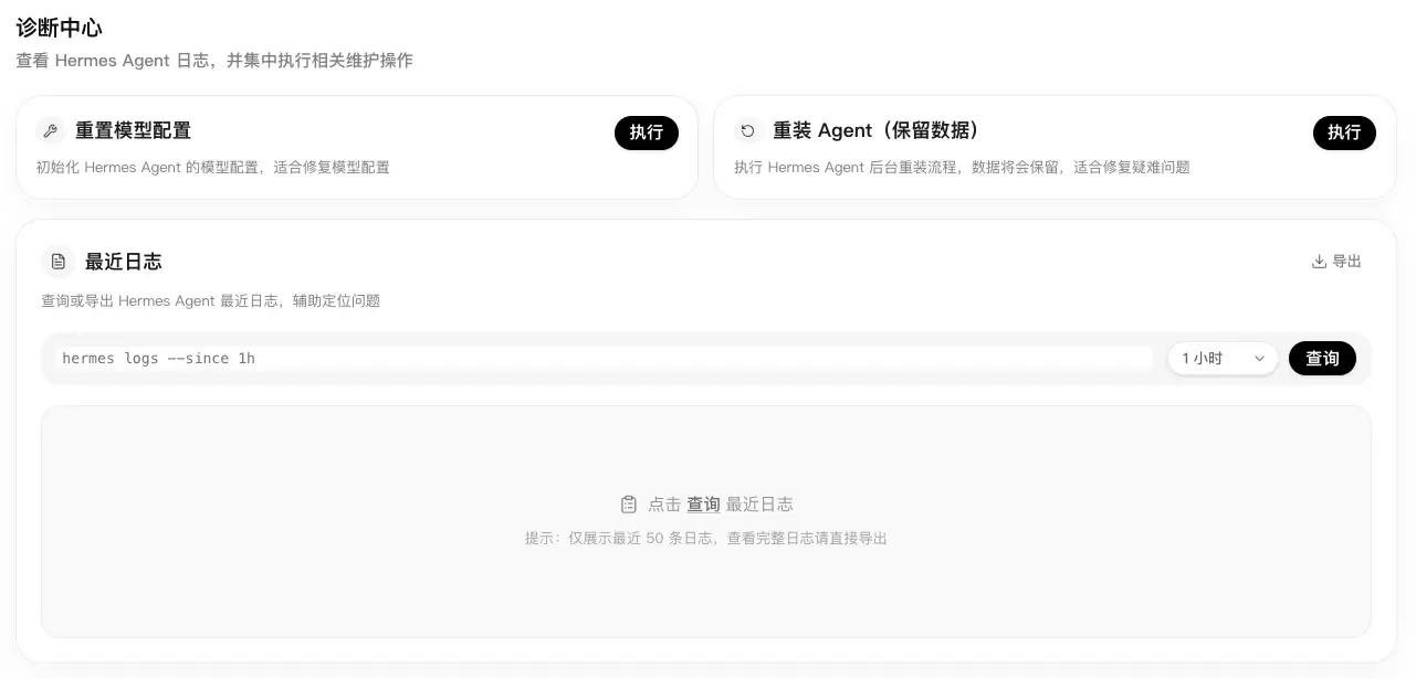 診斷中心上線,讓 Agent 排查更簡單