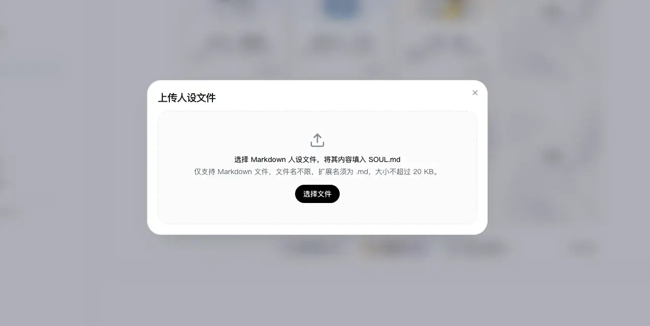 LightVela 支持上傳自定義人設文件