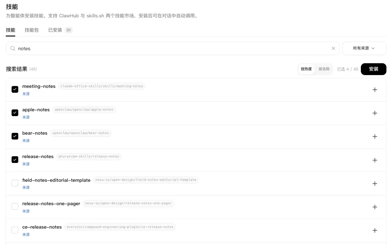 技能頁面支持批量安裝與來源查看
