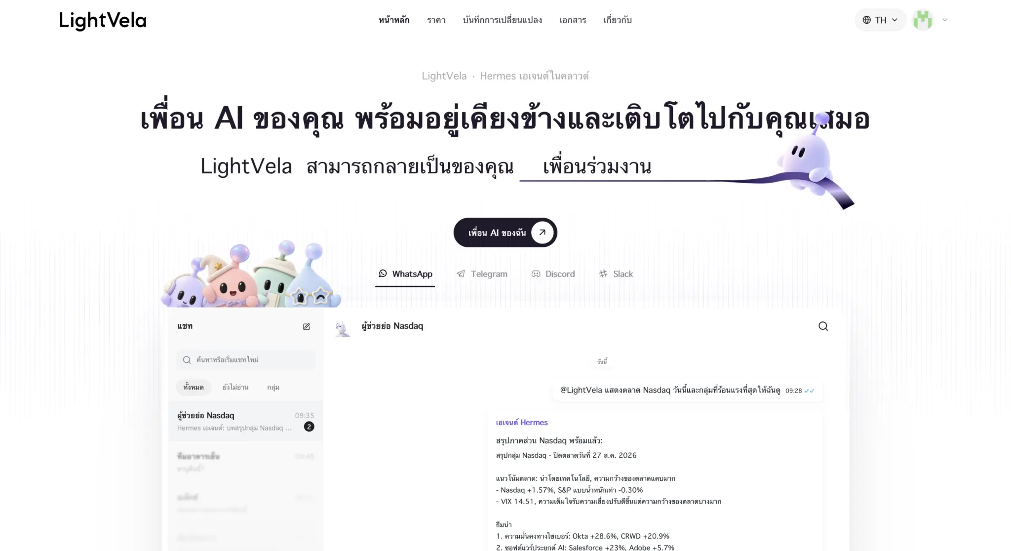 LightVela 国際サイトがタイ語に対応