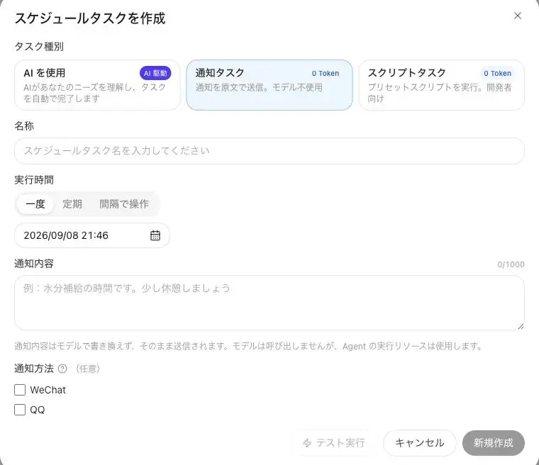 スケジュールタスクに通知タスクとスクリプトタスクを追加