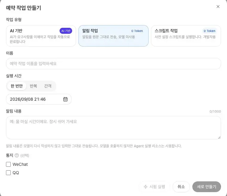 예약 작업에 알림 작업 및 스크립트 작업 추가