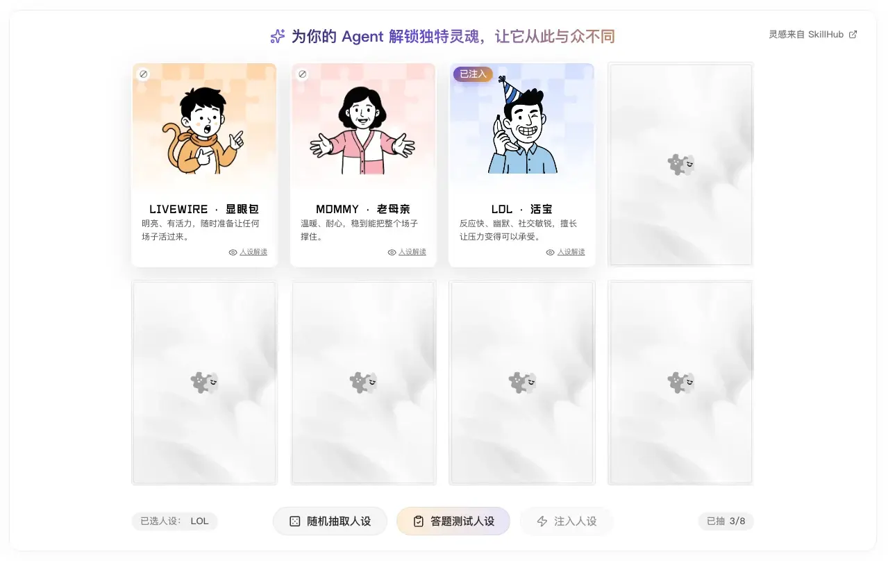 Soul 人設能力上線
