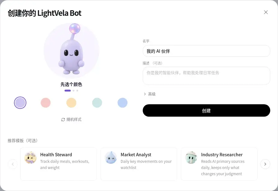 LightVela 支持創建多個 Bot