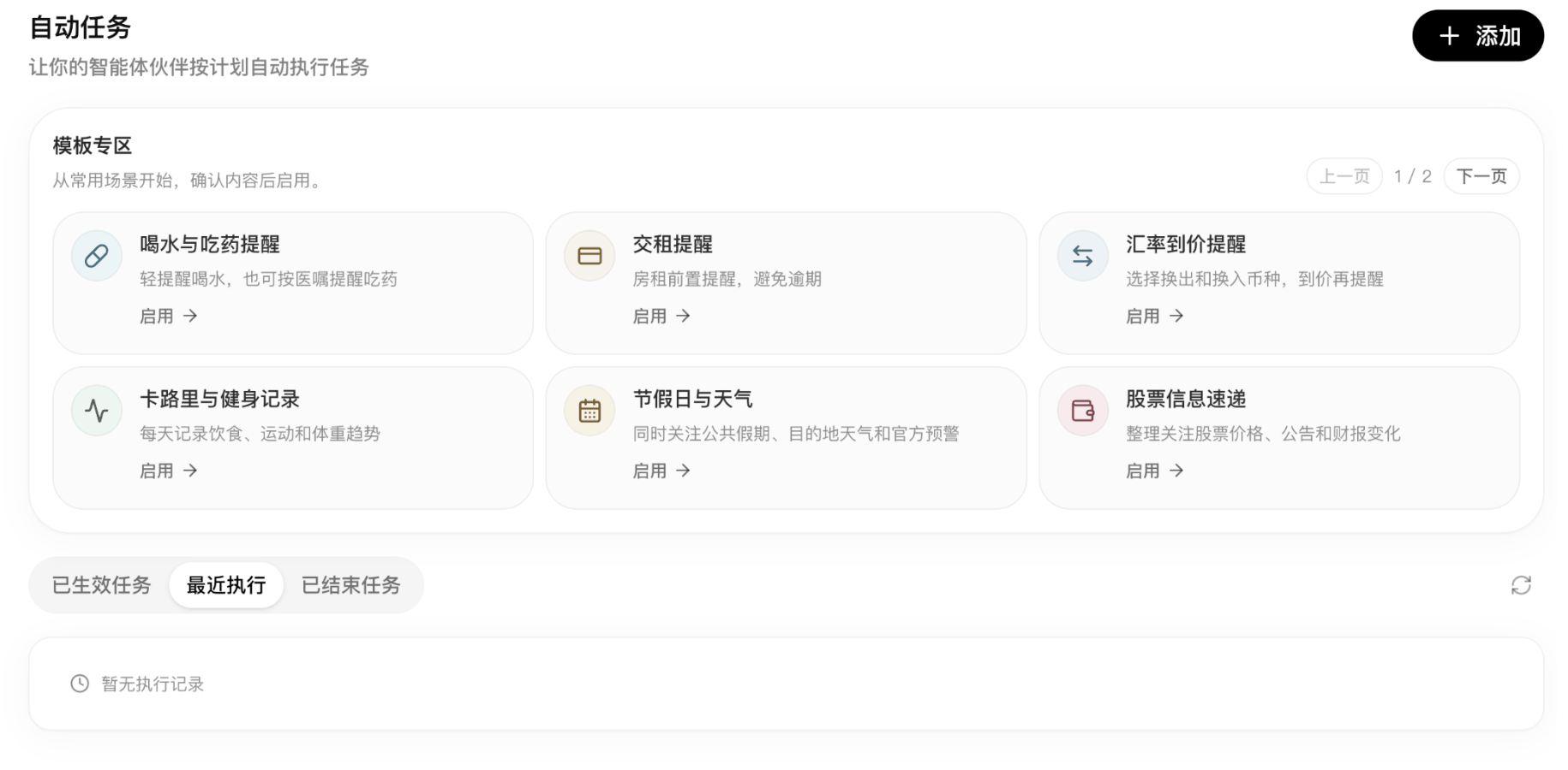 定時任務完整界面截圖