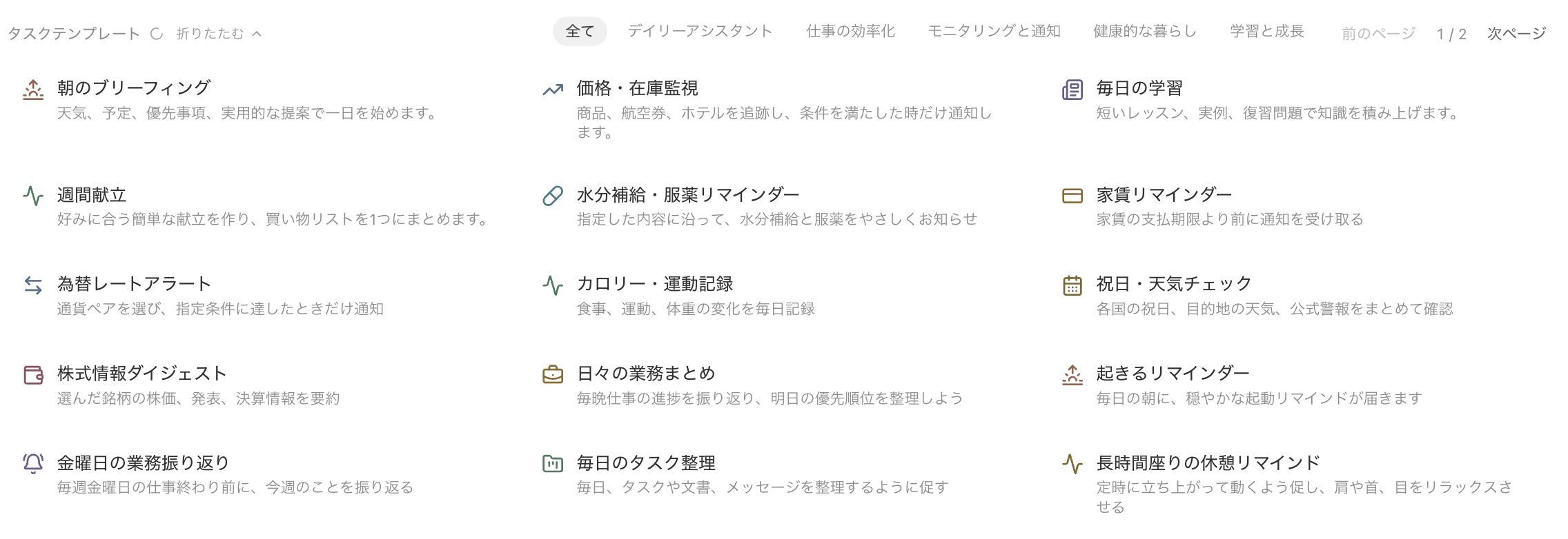 スケジュールタスクテンプレートエリア