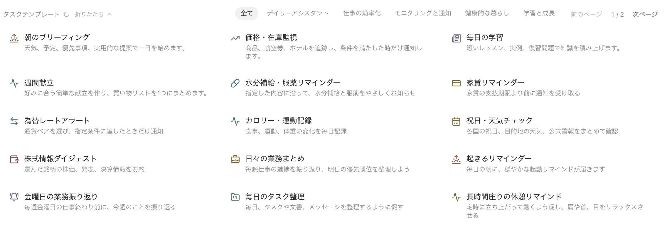 スケジュールタスクの製品画面