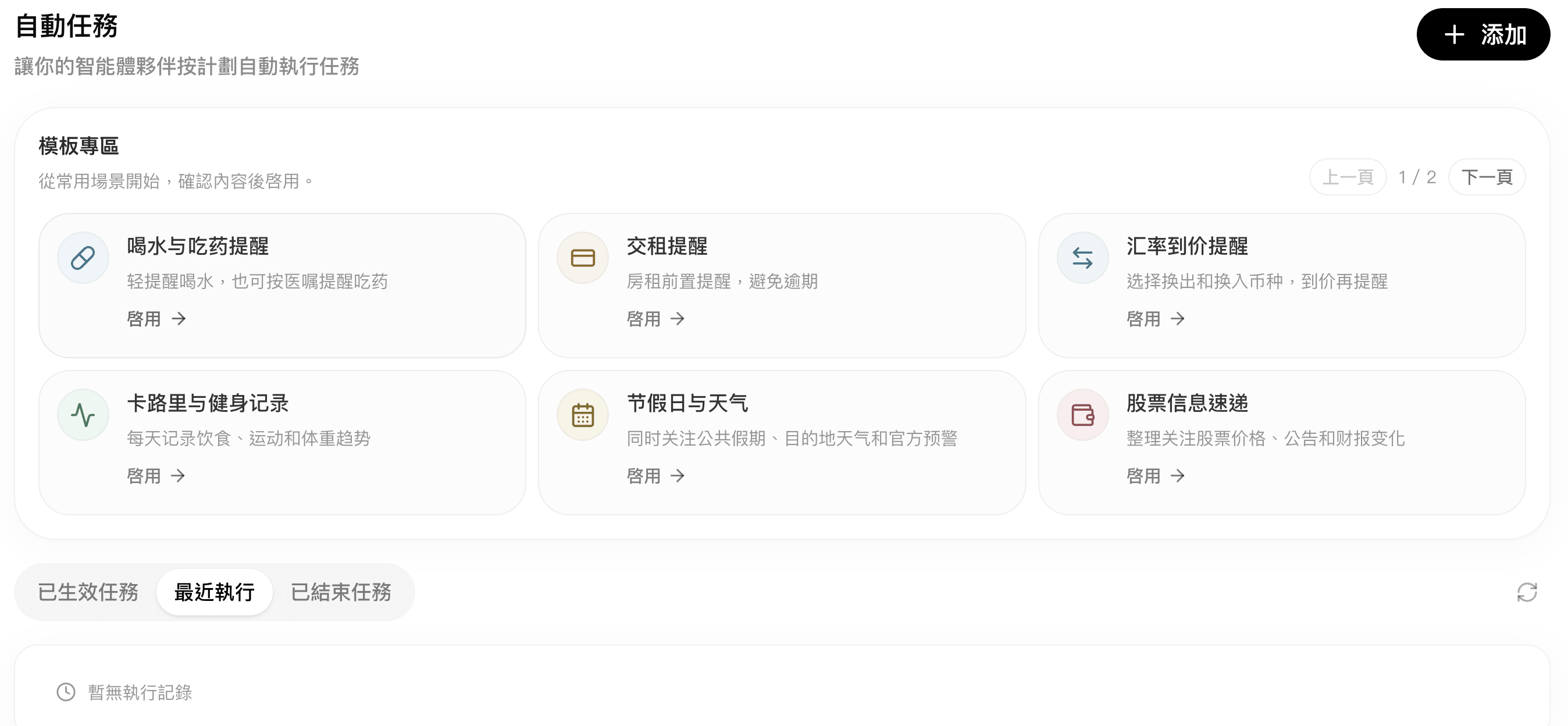 定時任務模板專區