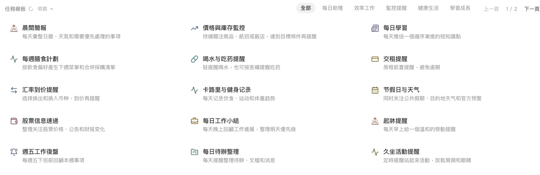 定時任務模板專區