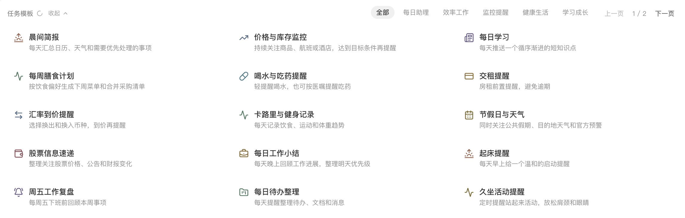 定时任务完整界面截图