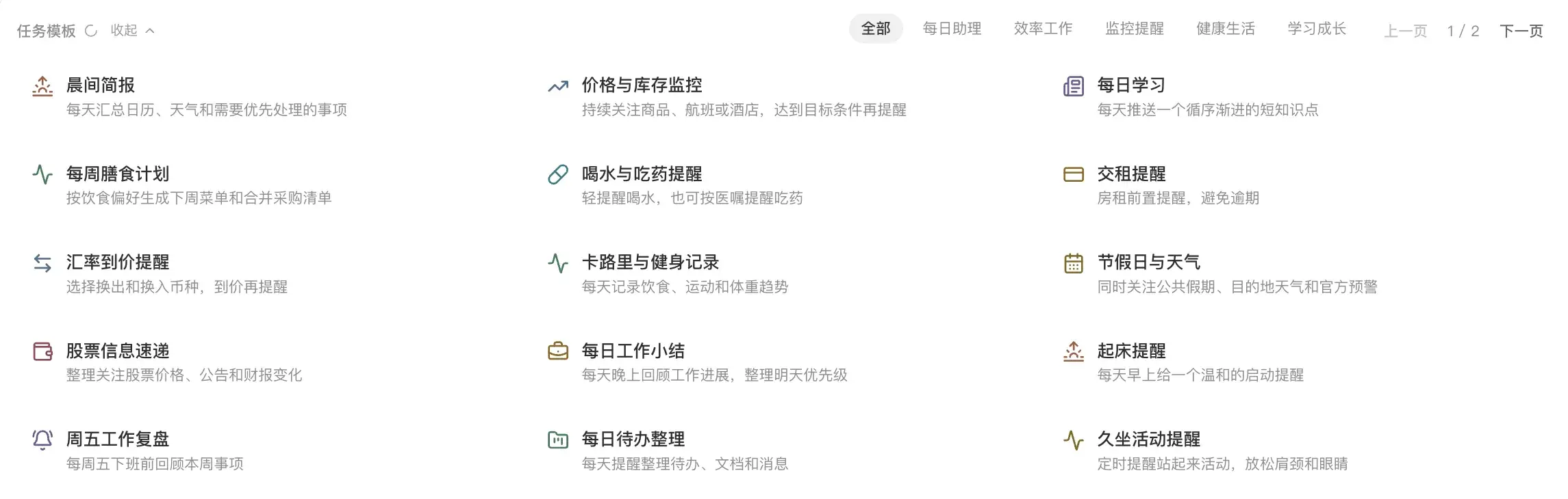 定时任务完整界面截图