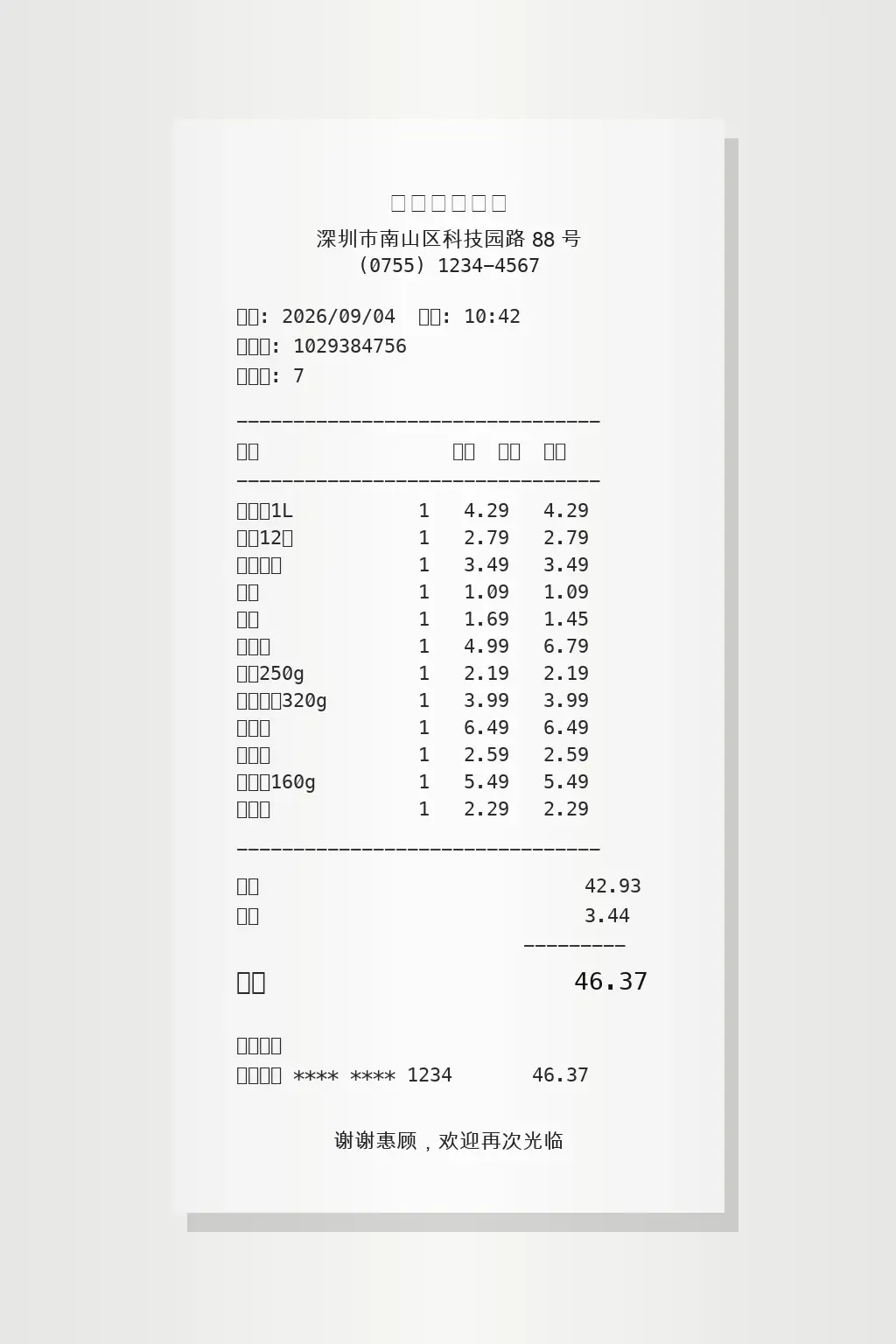 購物收據