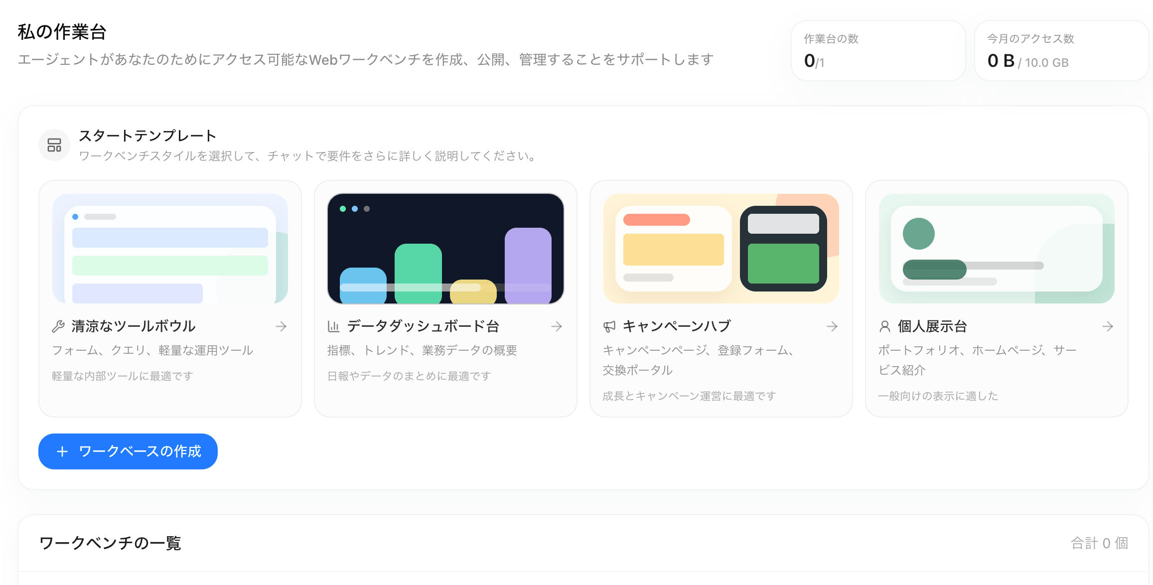 ワークベンチ製品画面